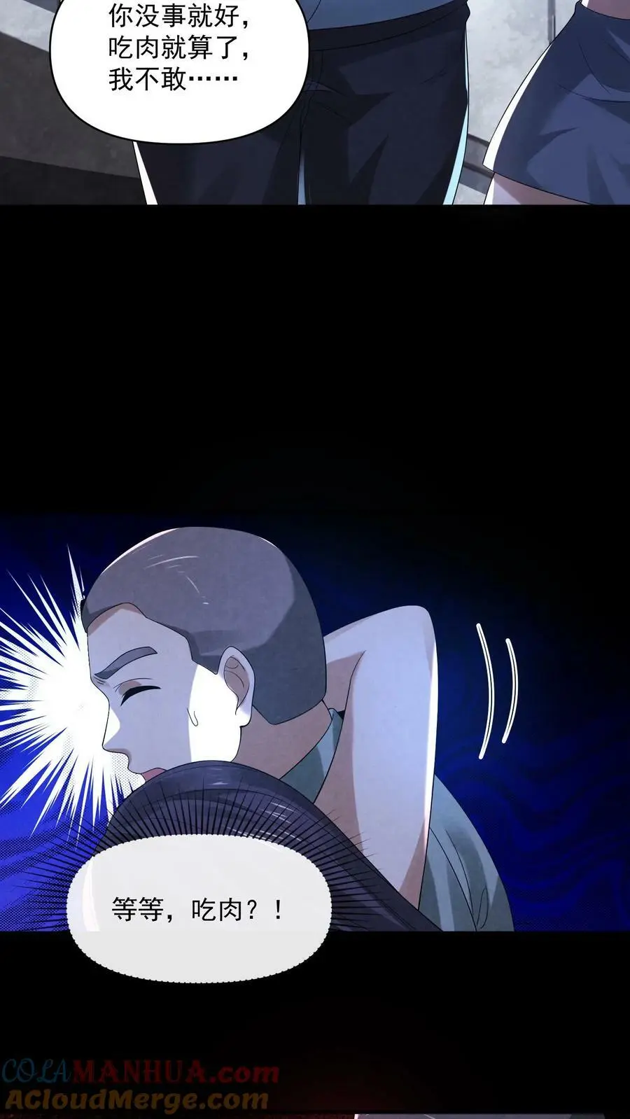 第77话 你吃牛肉吗？22