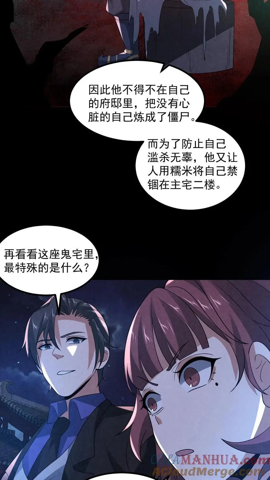 第165话 要点脸好吗6