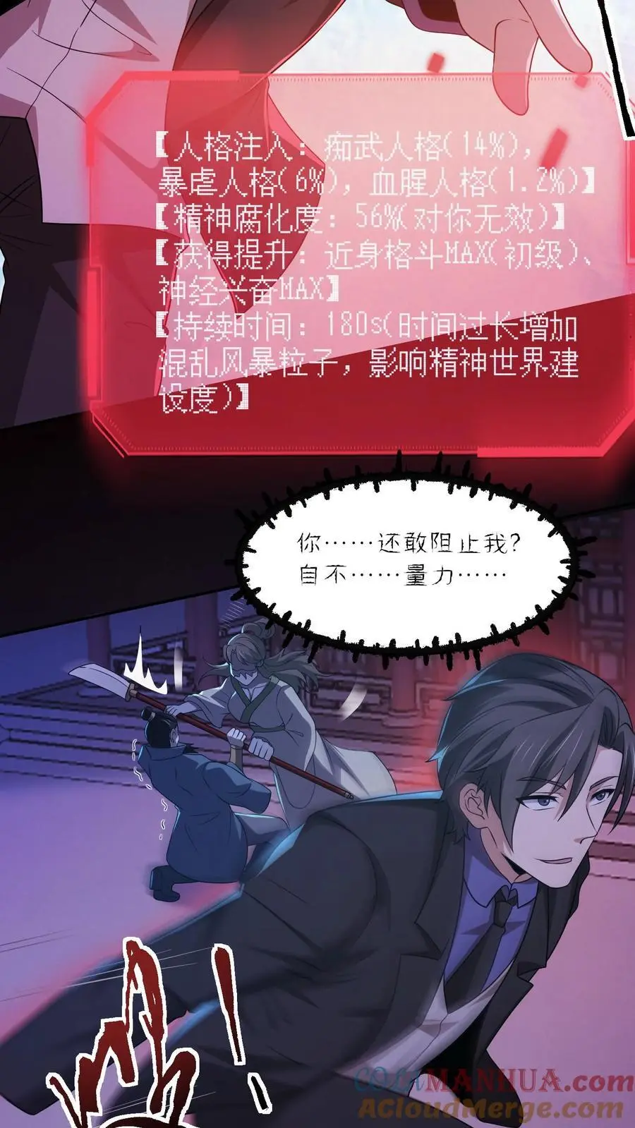 第170话 遭到两面夹击6