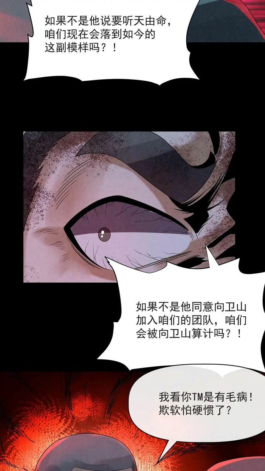 第76话 队友反水27