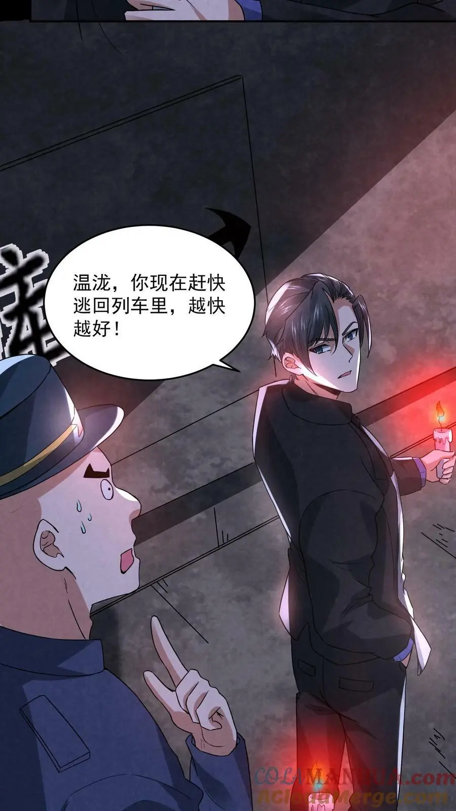 第104话 保安鬼醒了16