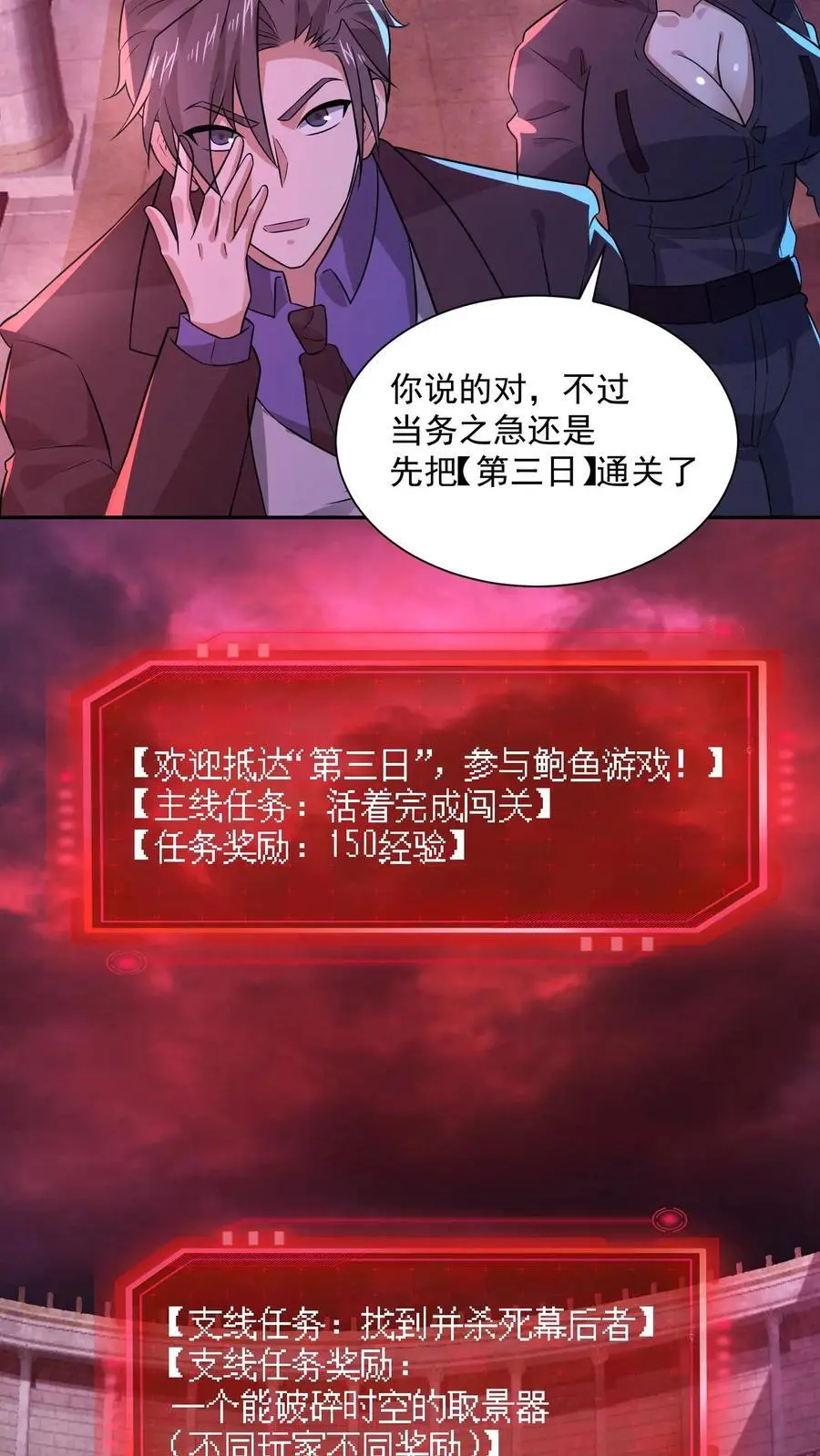 第148话 欢迎来到鲍鱼游戏17