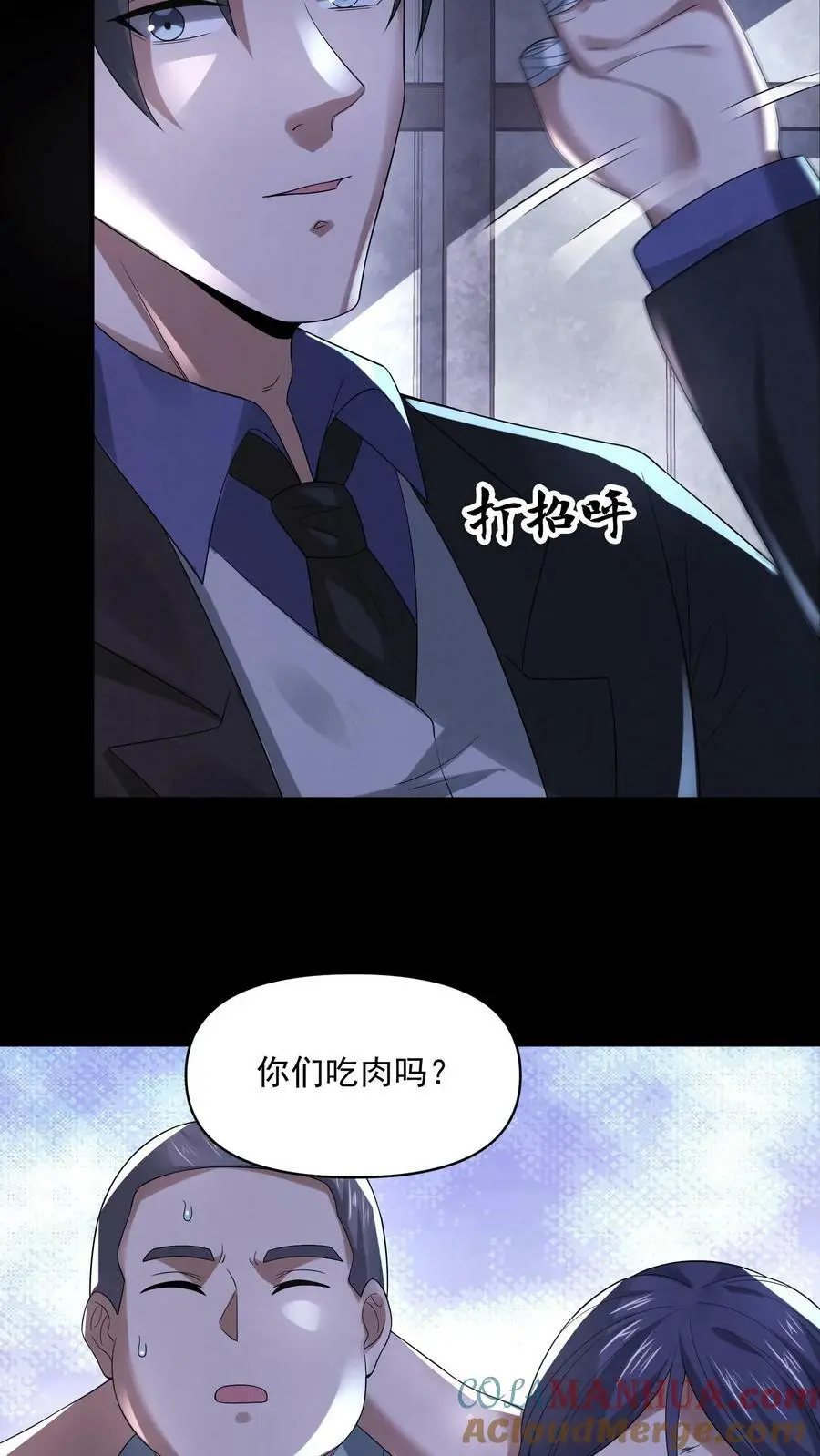 第77话 你吃牛肉吗？20