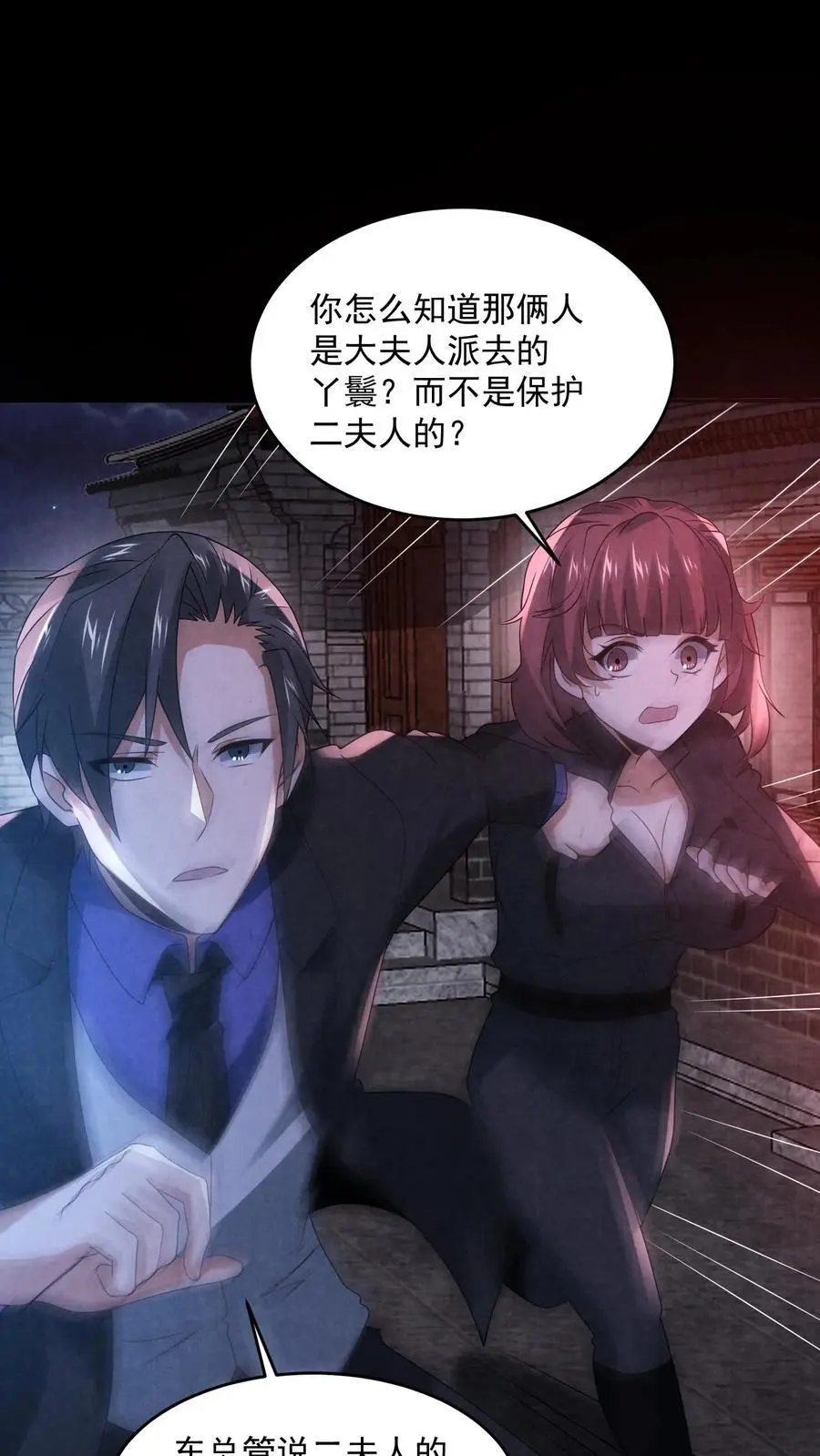 第167话 宅子里的隐形人1