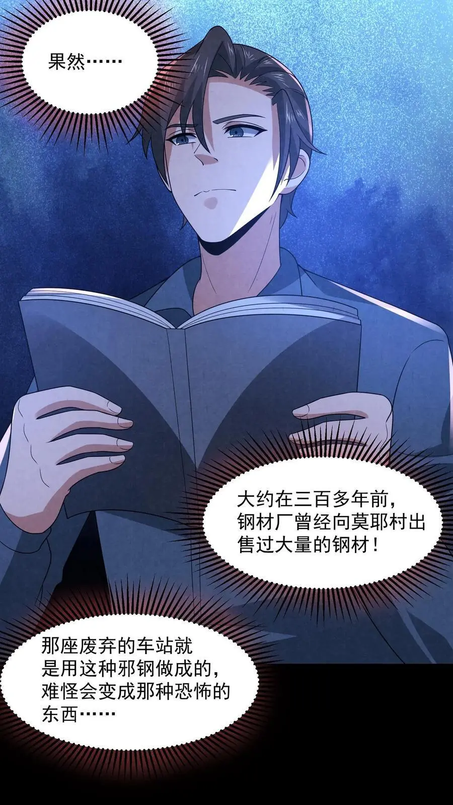第185话 放松，我要进来了15