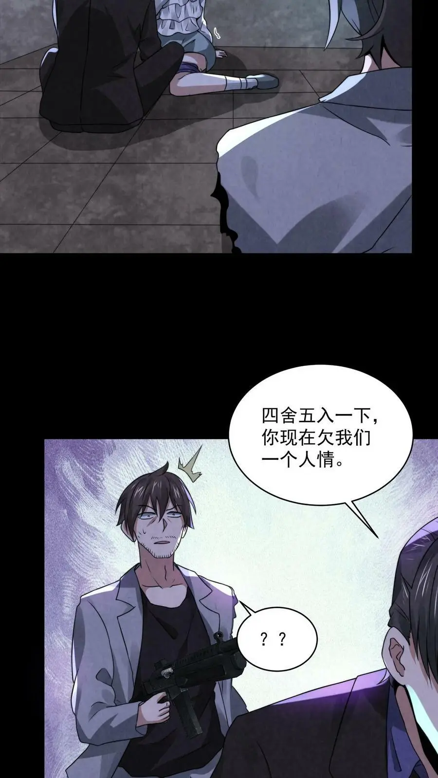 第50话 你射我干嘛？15