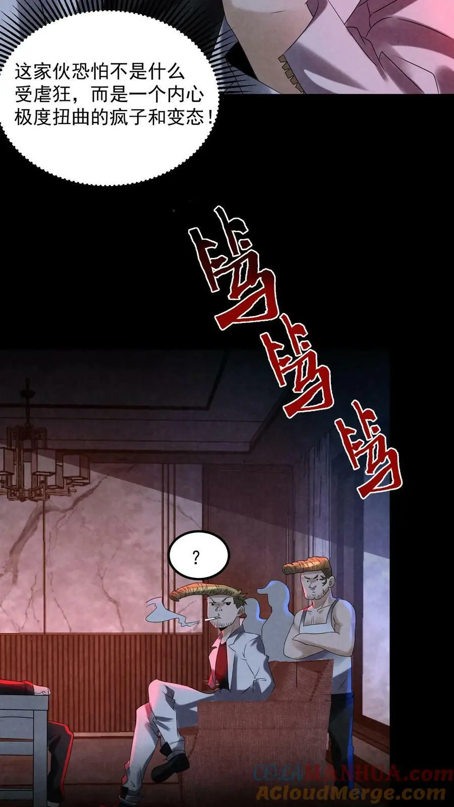 第86话 剥我的皮吧26