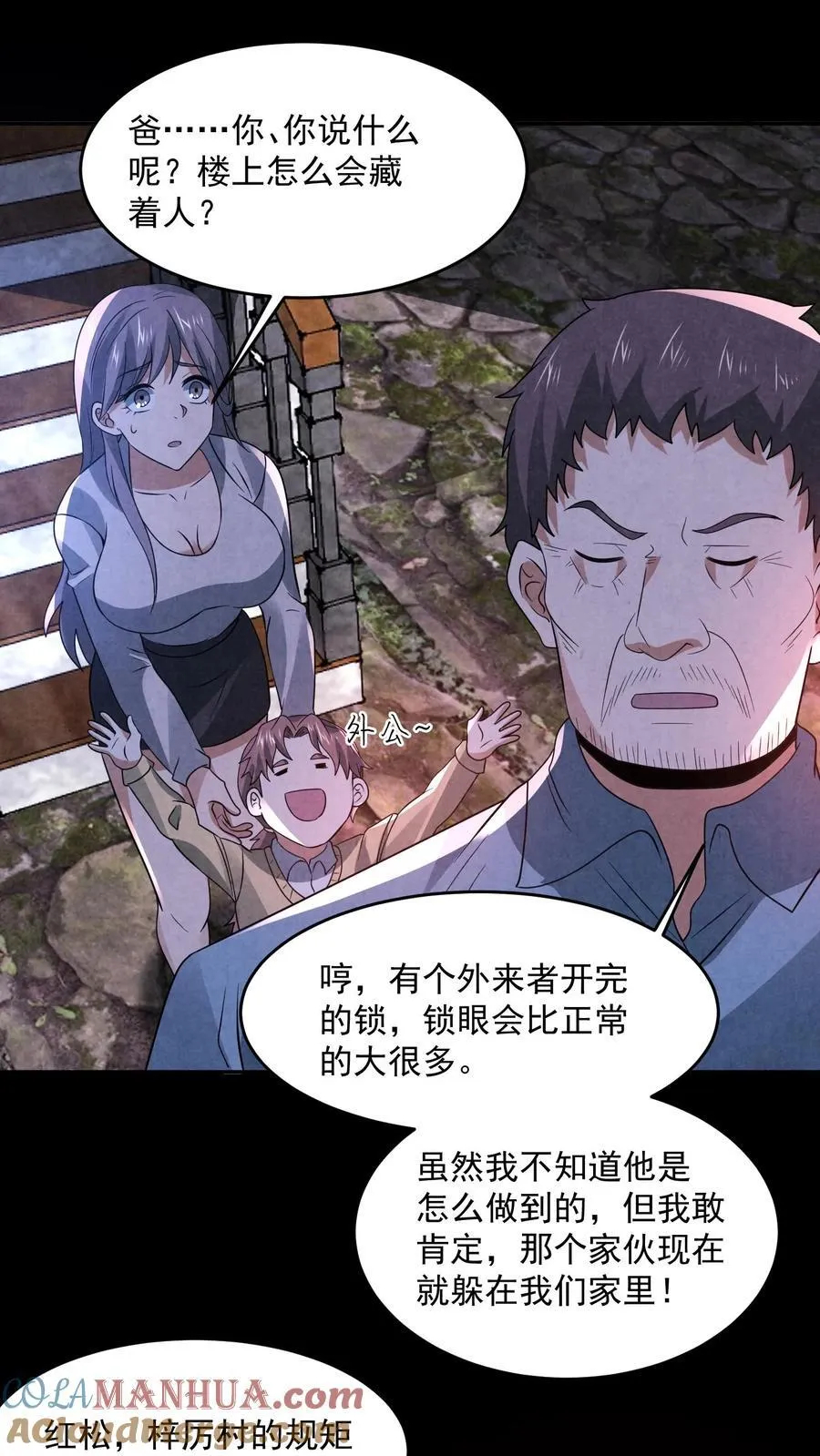 第197话 要和山神做交易12