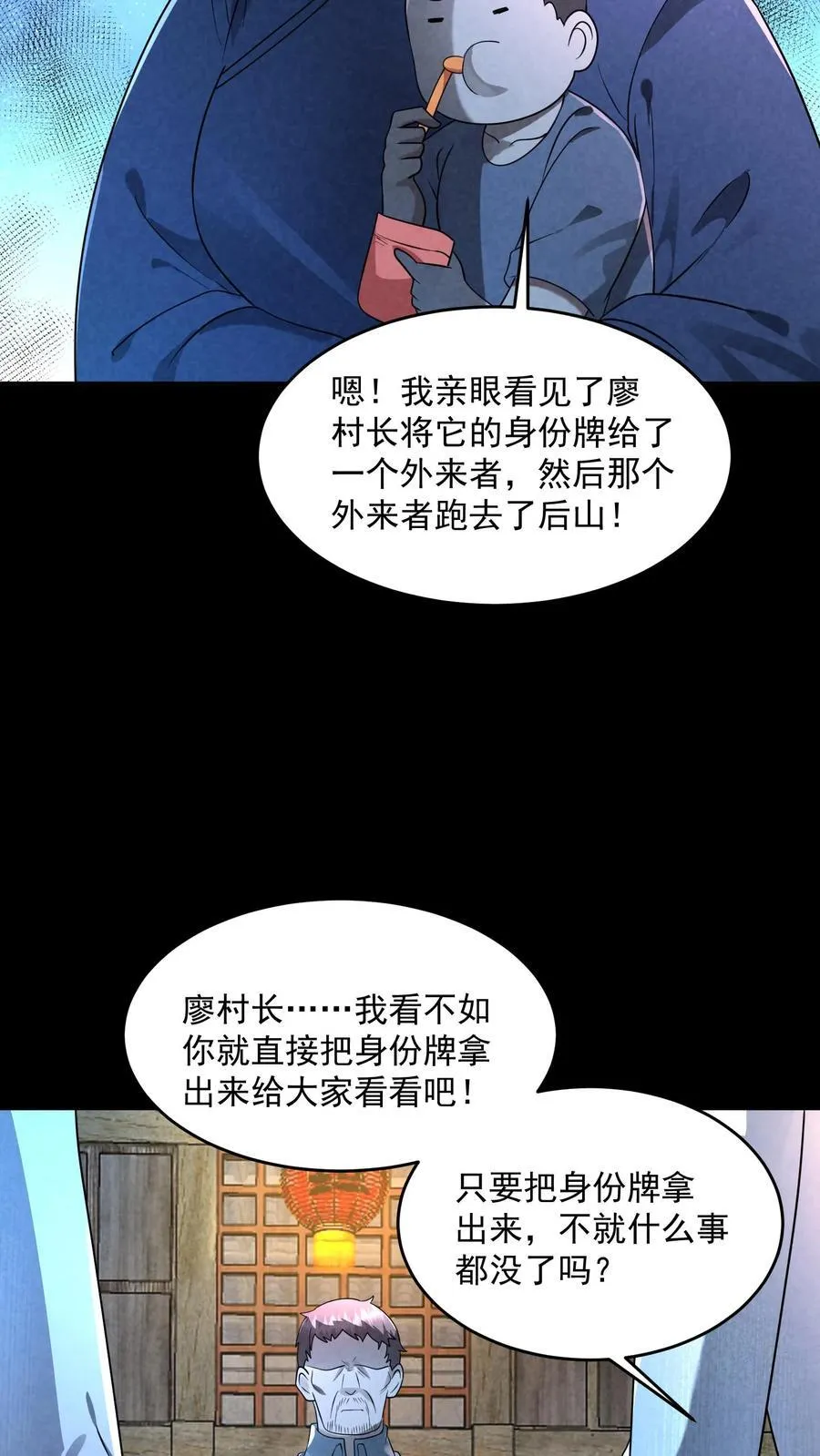 第203话 围在门口要饭呢21