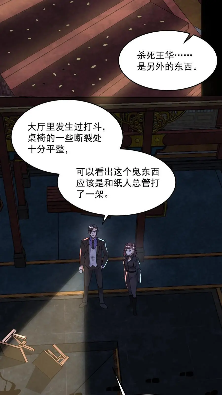 第167话 宅子里的隐形人13