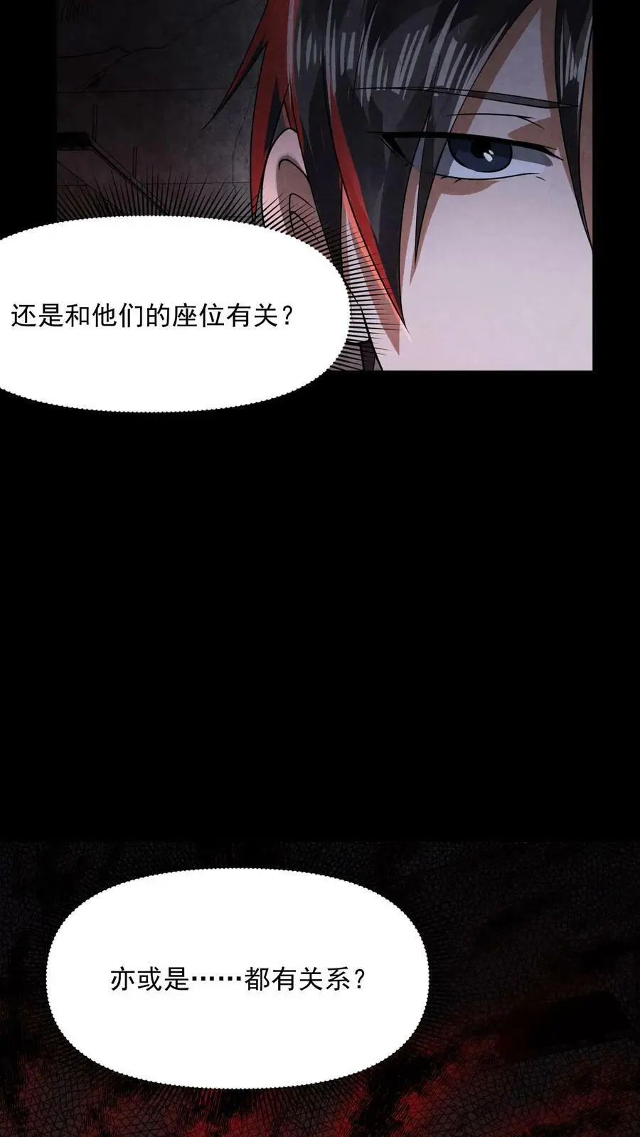 第15话 不要坐错位置29