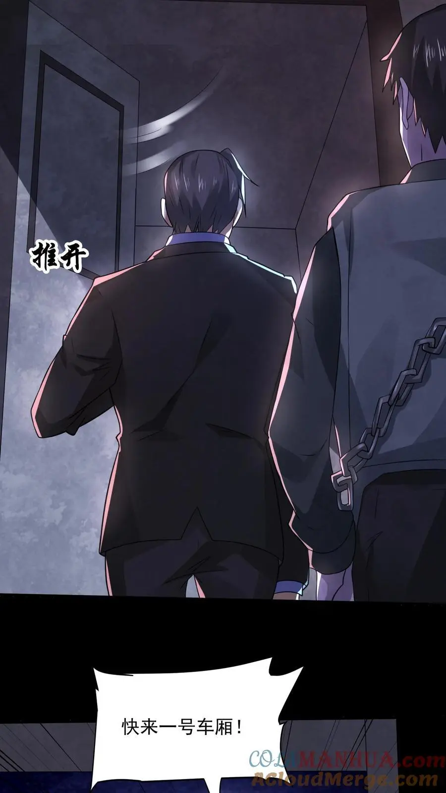 第116话 断开车厢12