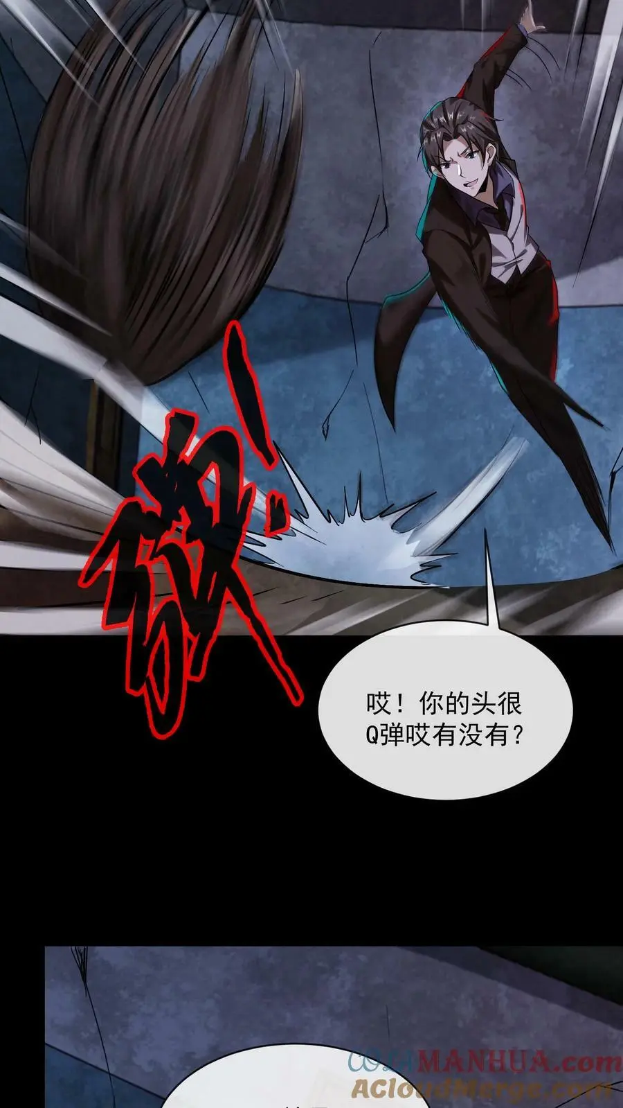 第3话 这家伙很吓鬼9