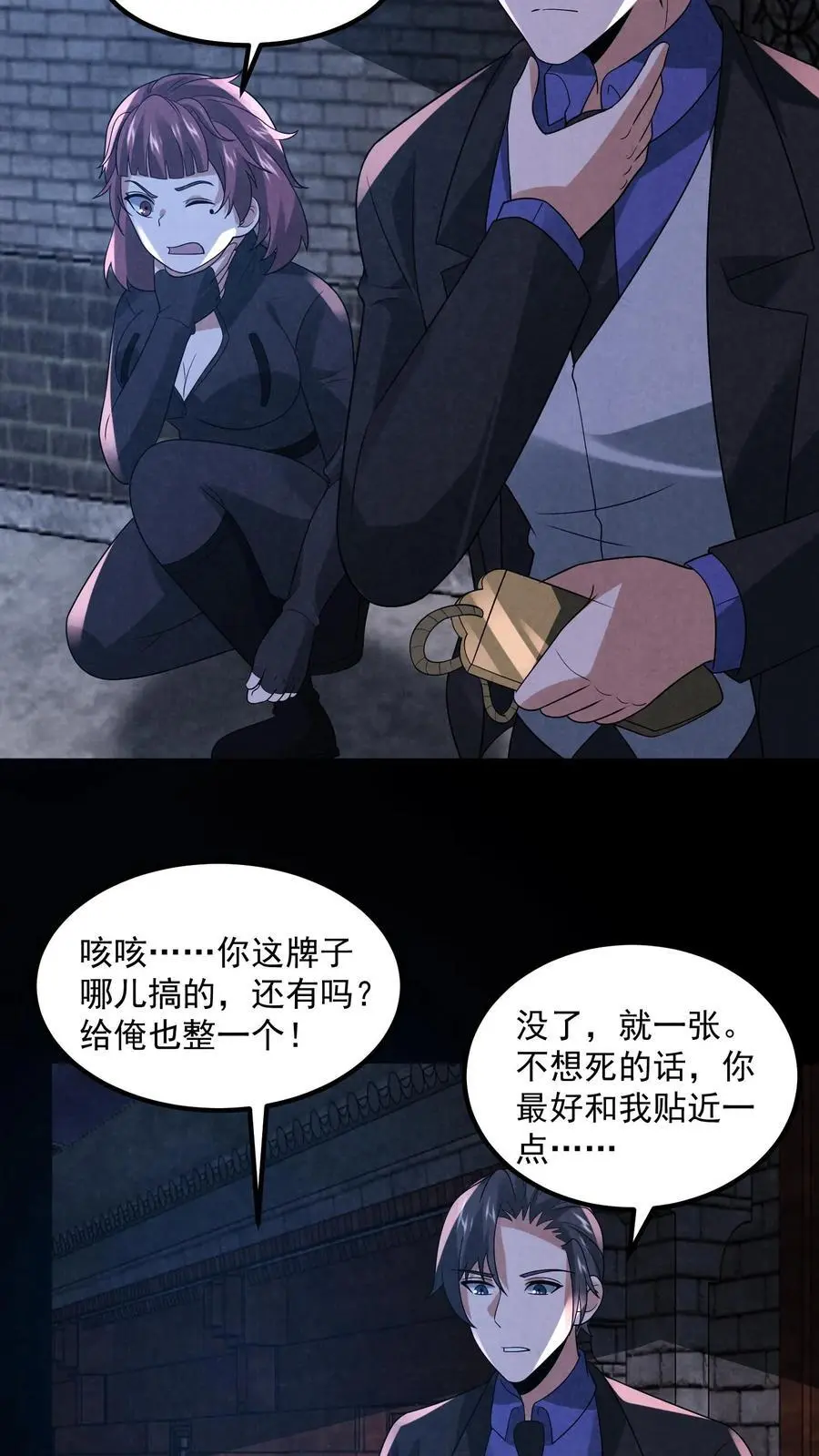 第165话 要点脸好吗19