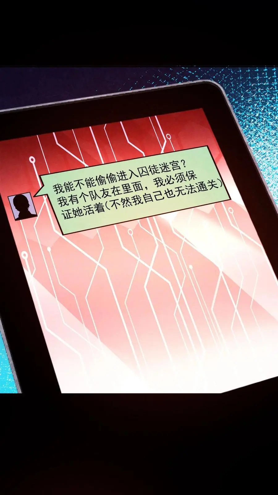 第152话 囚徒迷宫？！19
