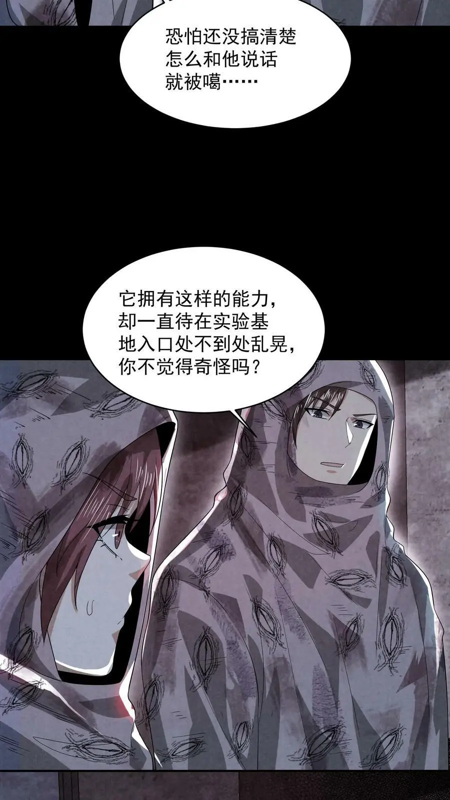 第48话 净说胡话3