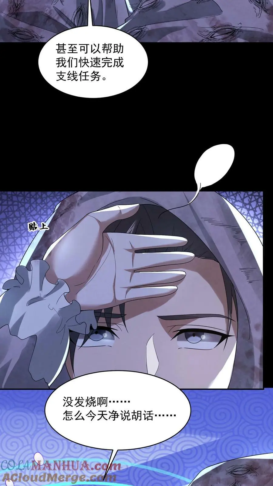 第48话 净说胡话18