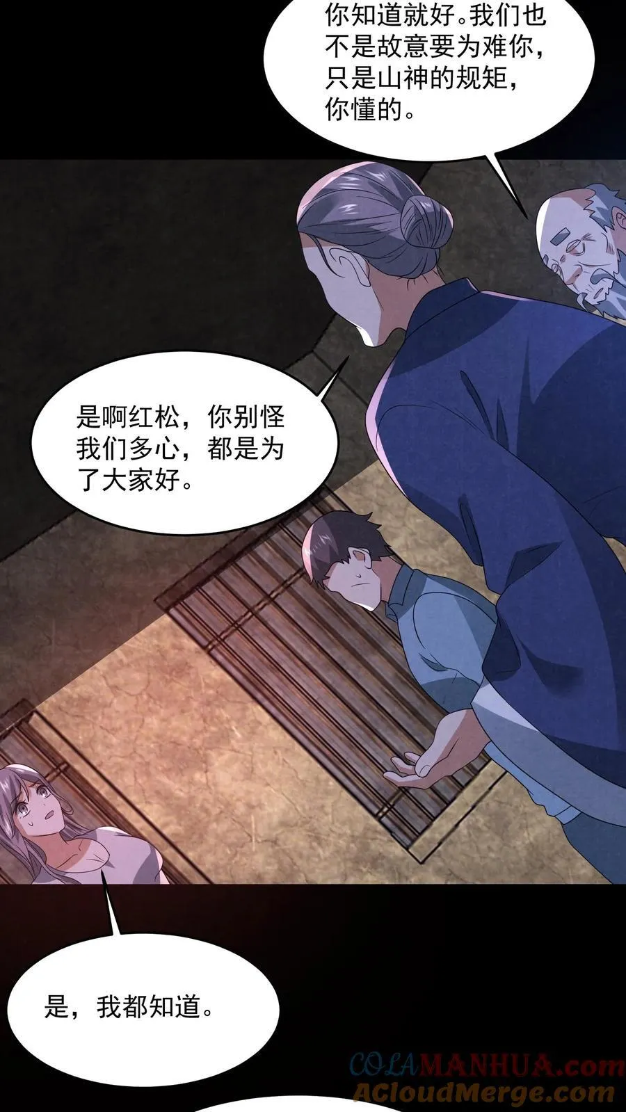 第197话 要和山神做交易6