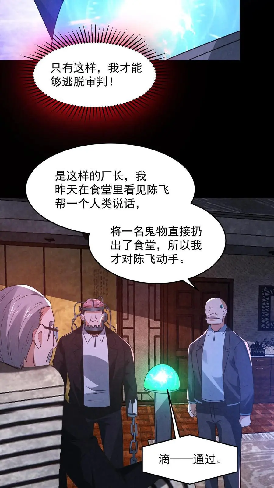 第183话 成功策反刘杰27