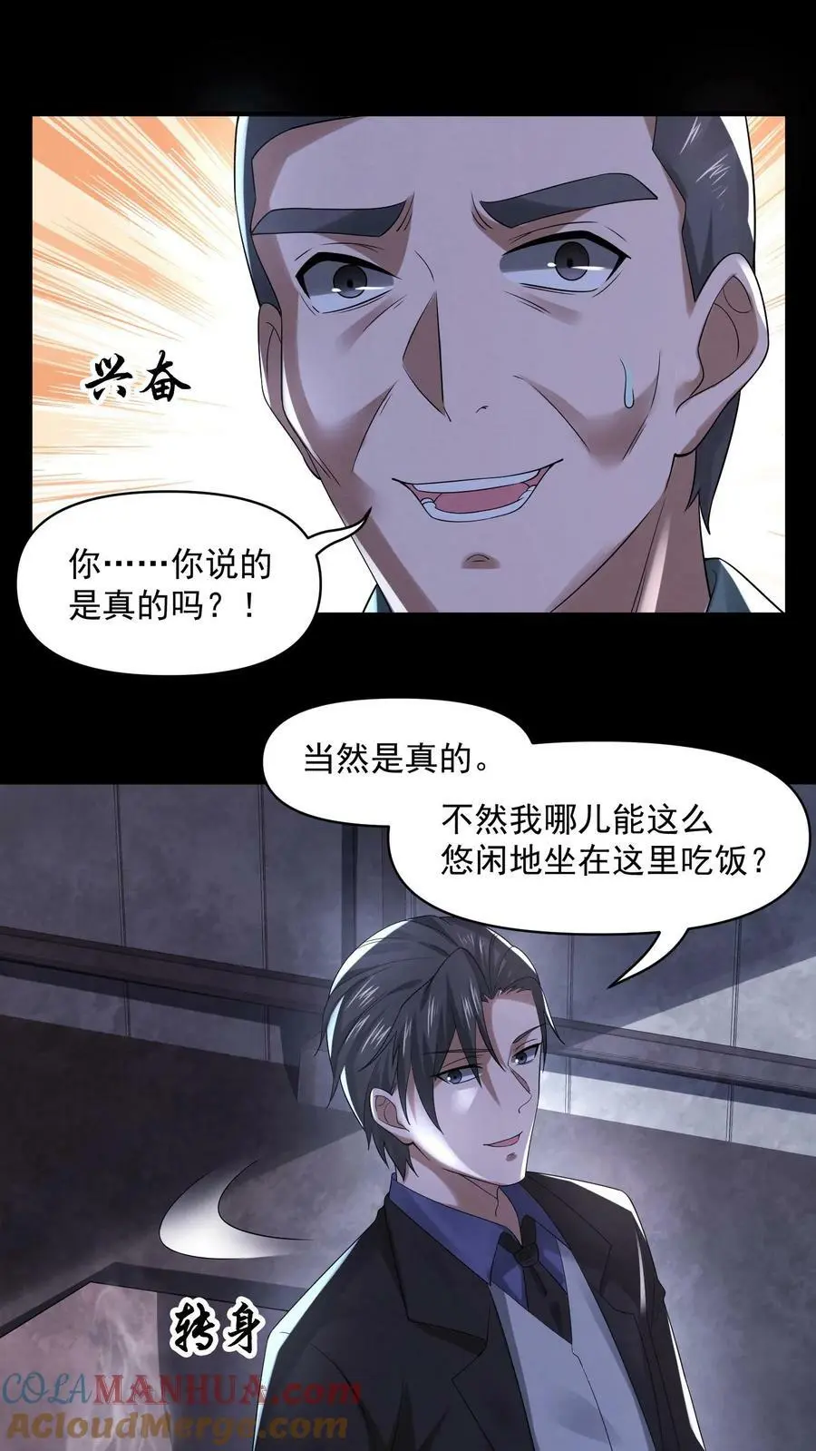 第77话 你吃牛肉吗？14