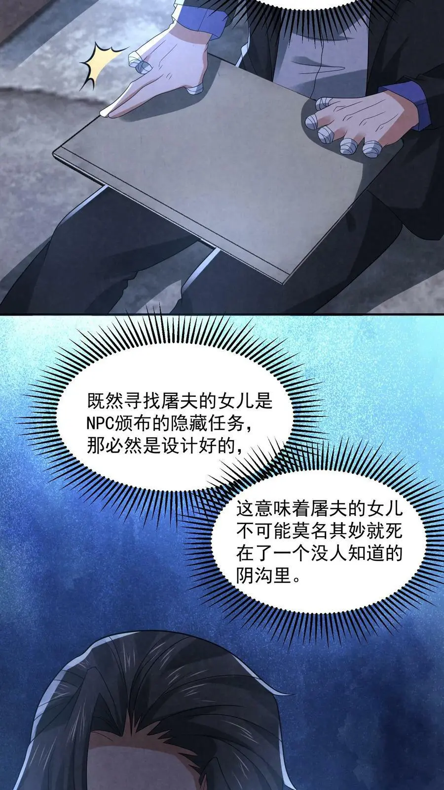 第81话 怨念列车9