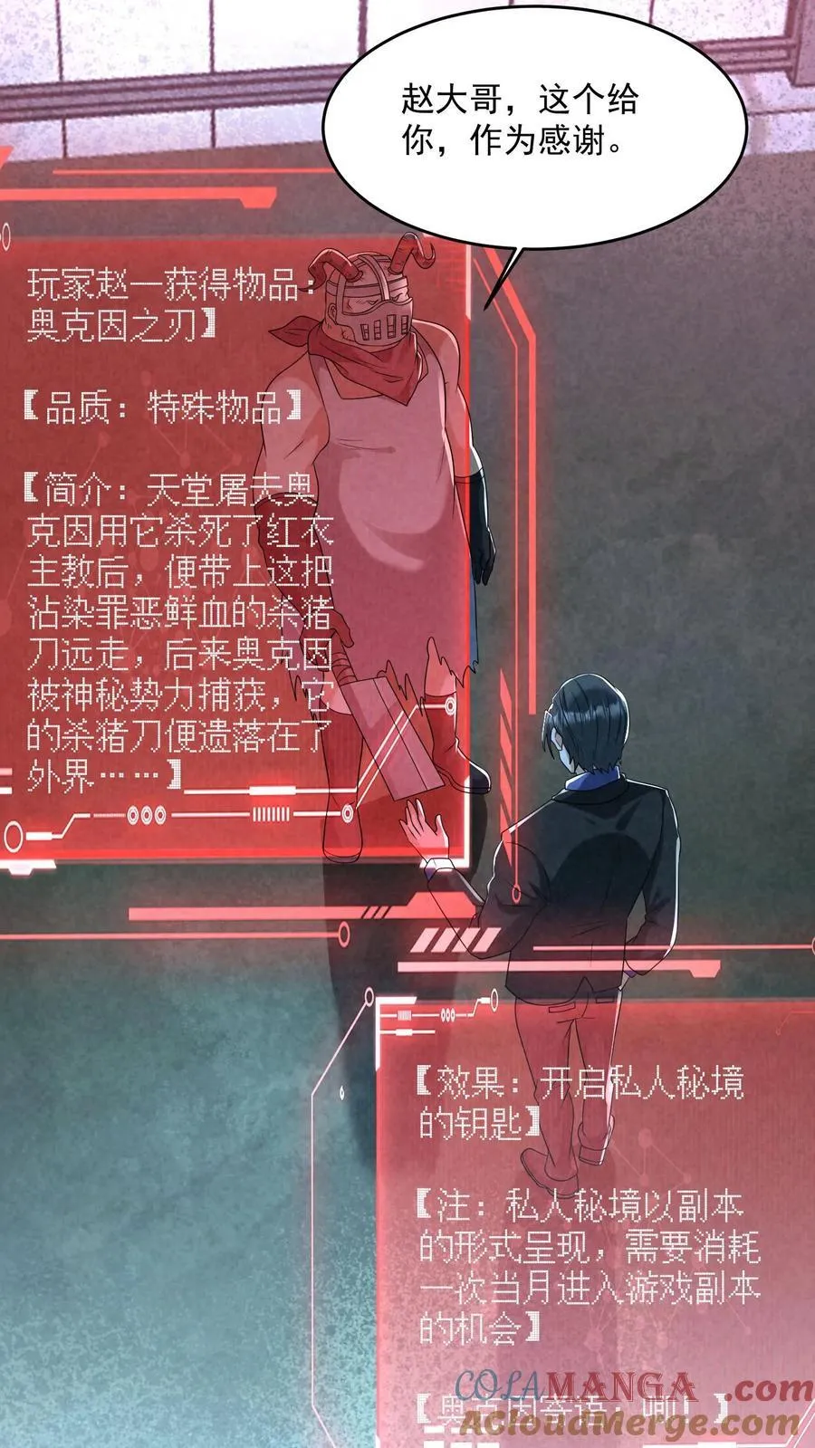 第205话 私人秘境开启30