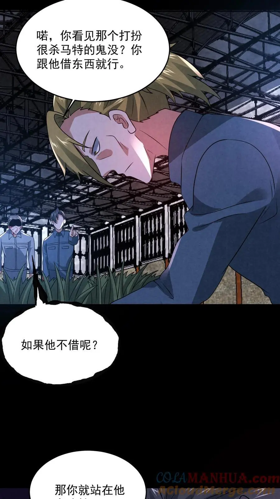 第180话 开始忽悠锈尸12