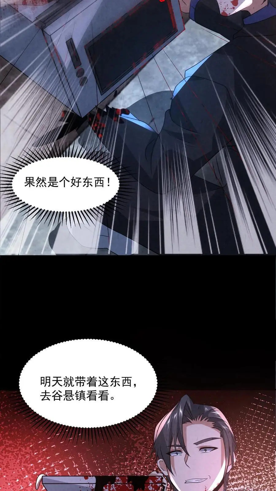 第134话 获得碎尸机27