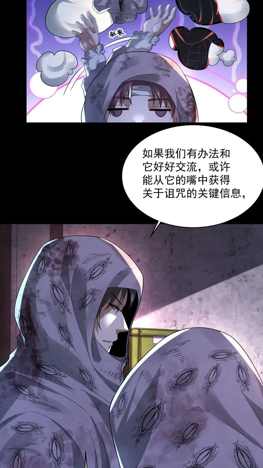 第48话 净说胡话17