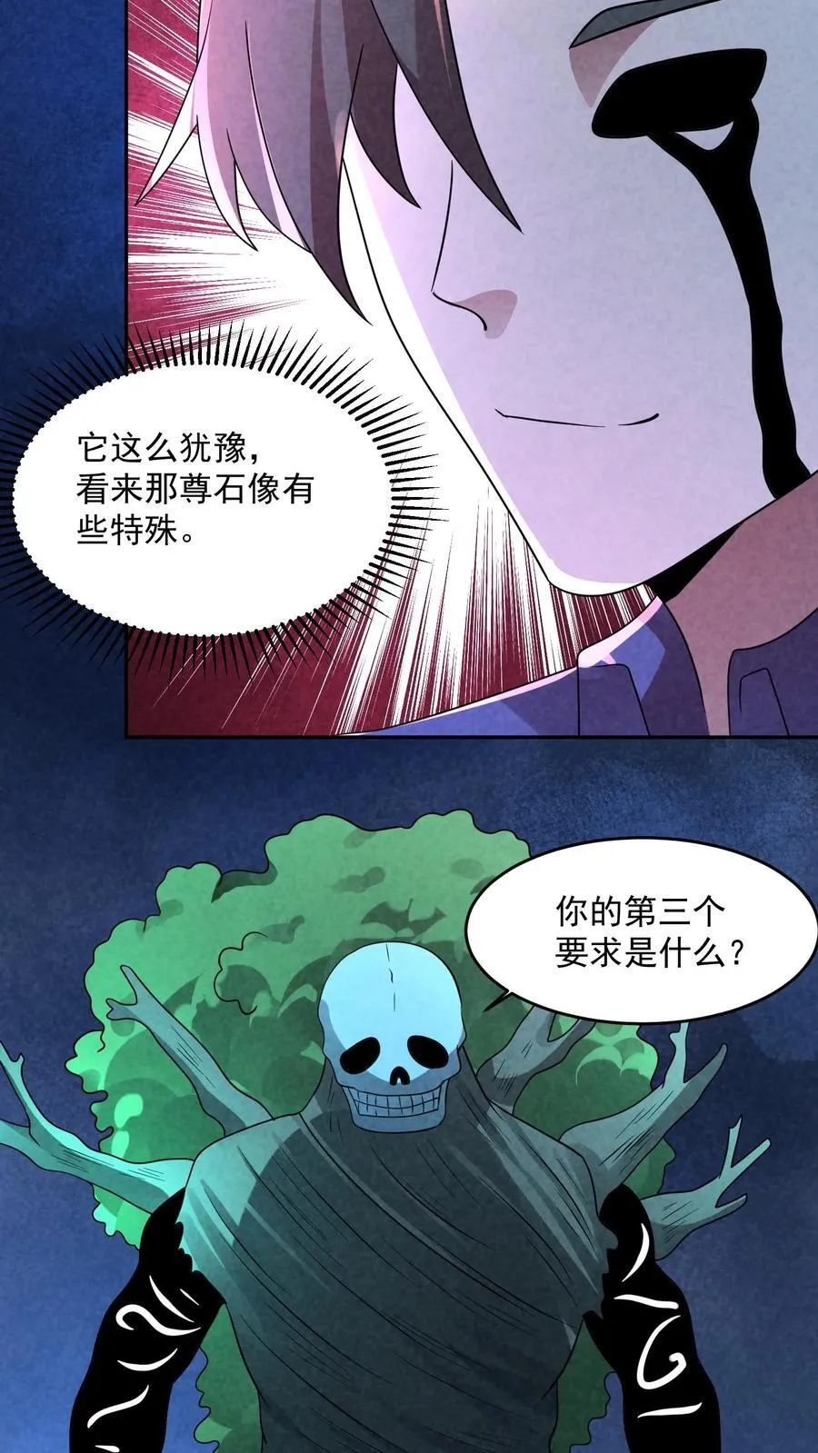 第202话 竟敢威胁山神27