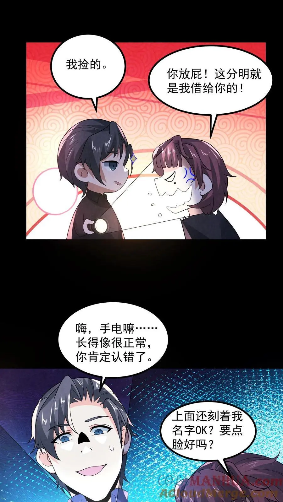 第165话 要点脸好吗10