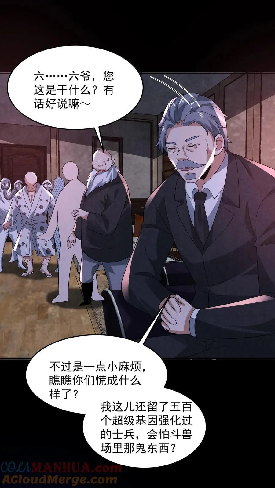 第158话 恭喜完成主线任务6