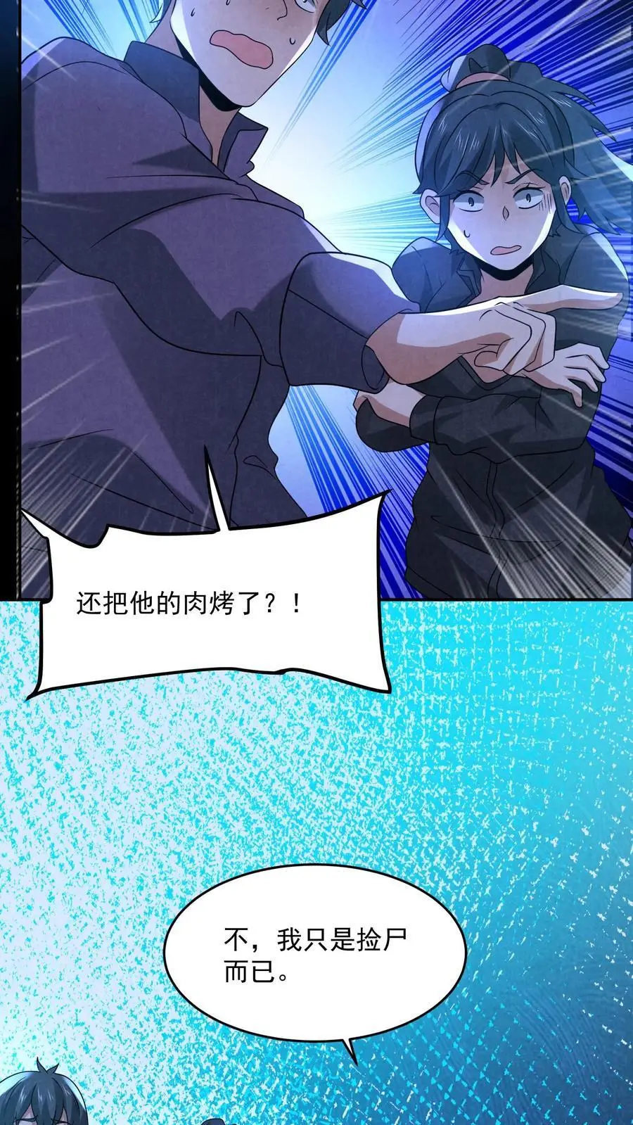 第128话 丁龙飞的里脊肉17