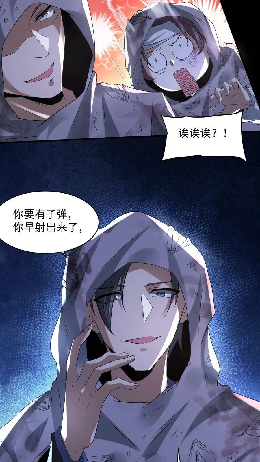 第50话 你射我干嘛？5