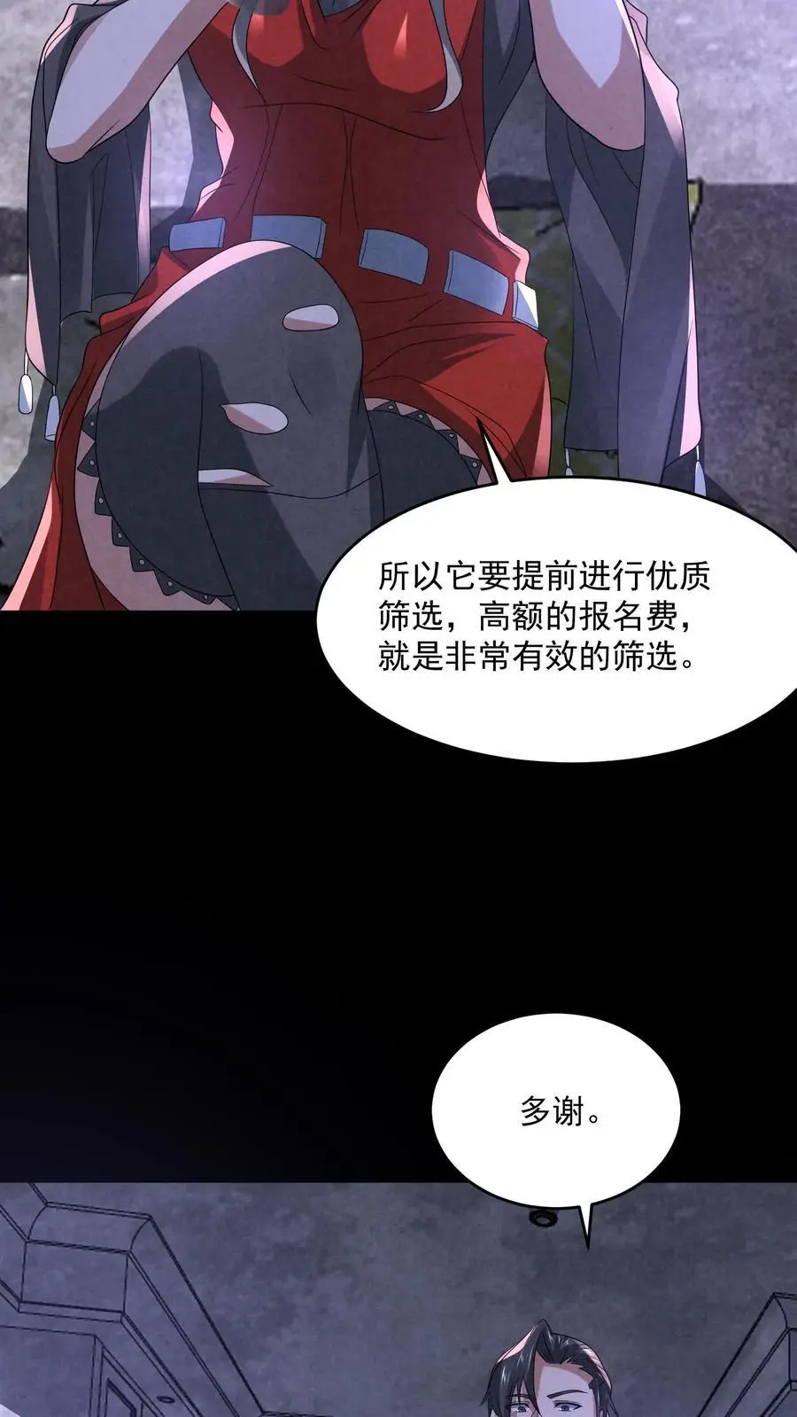 第134话 获得碎尸机7