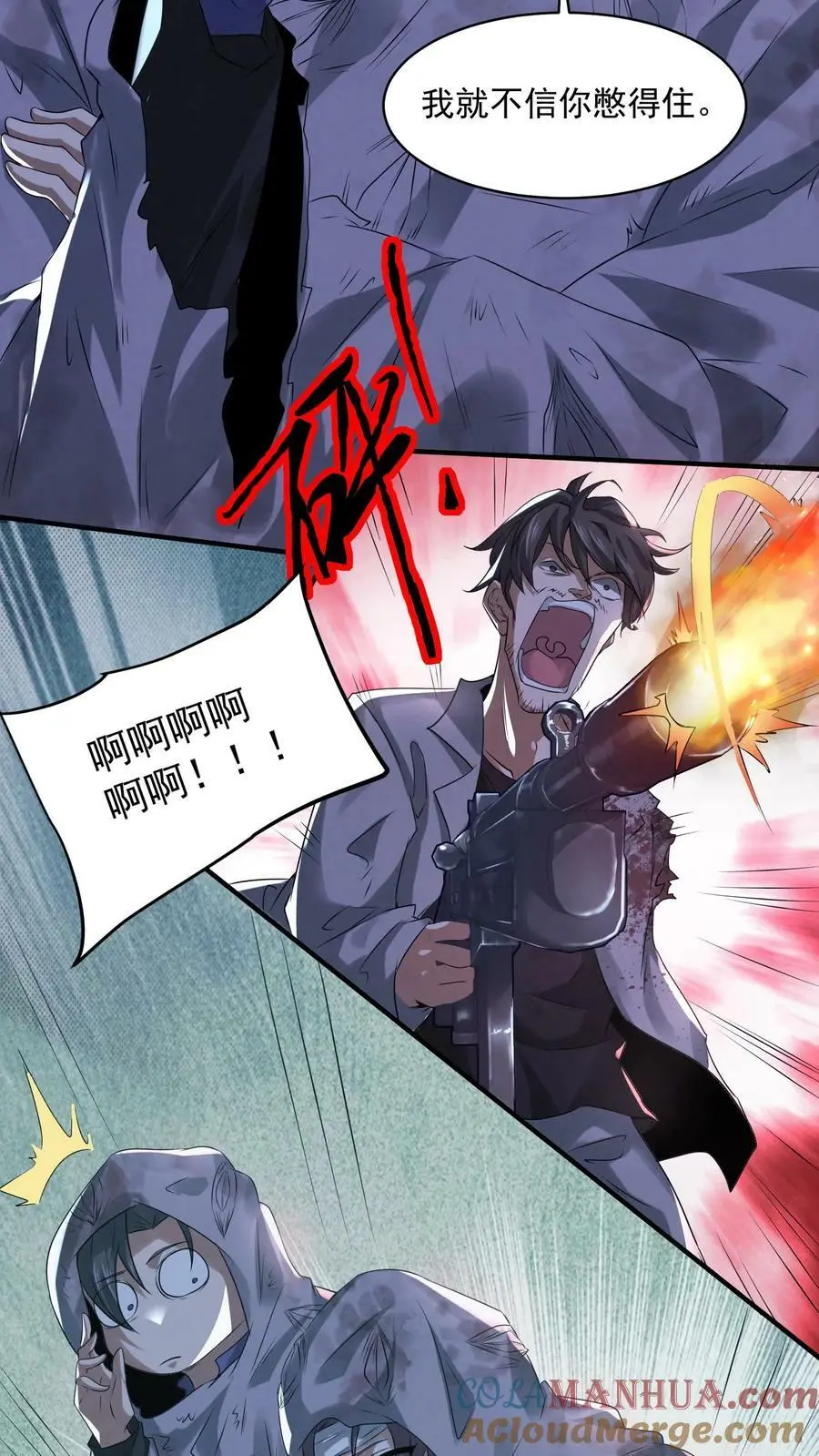第50话 你射我干嘛？6