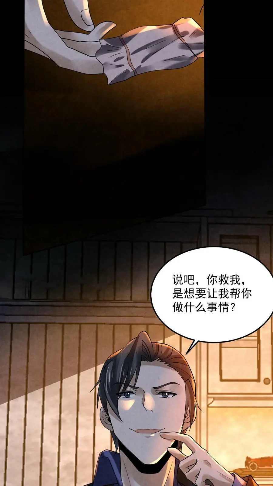 第87话 公会七楼27