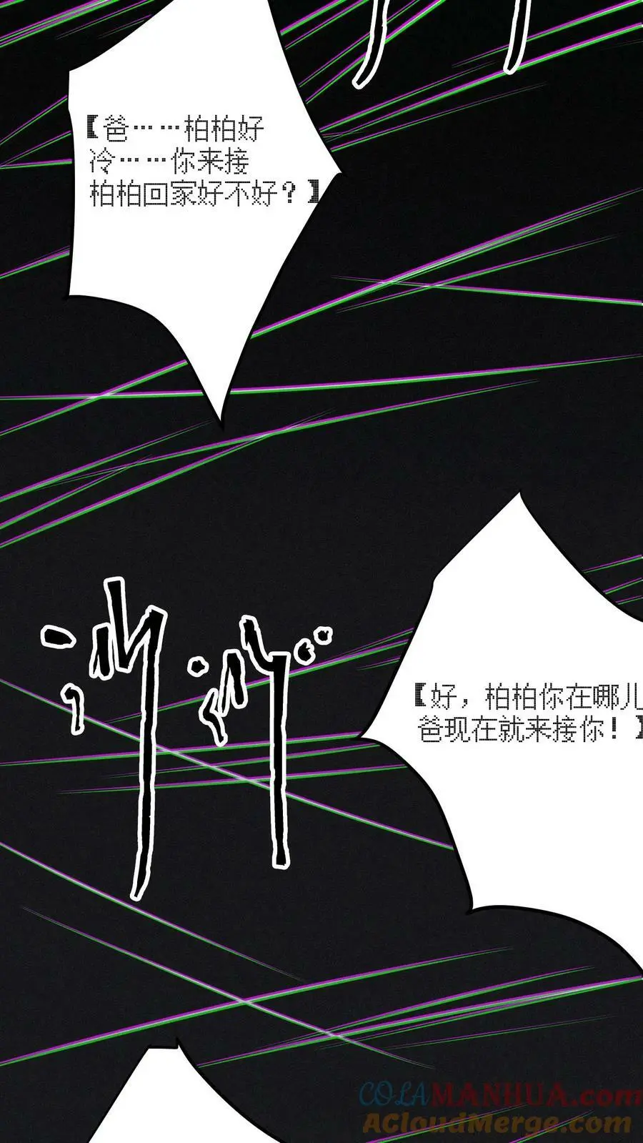 第81话 怨念列车16