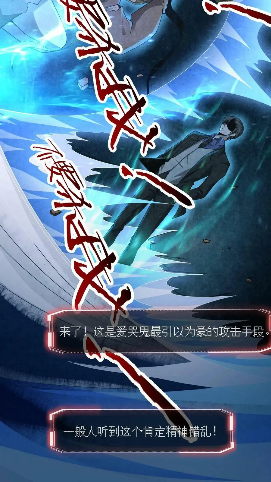 第5话 尖叫攻击11