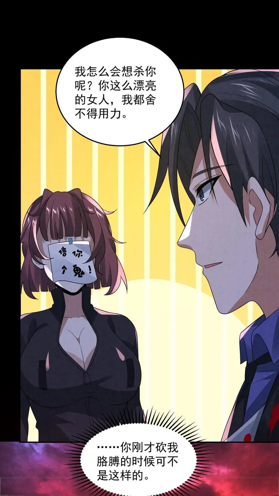 第142话 死……死人了！1
