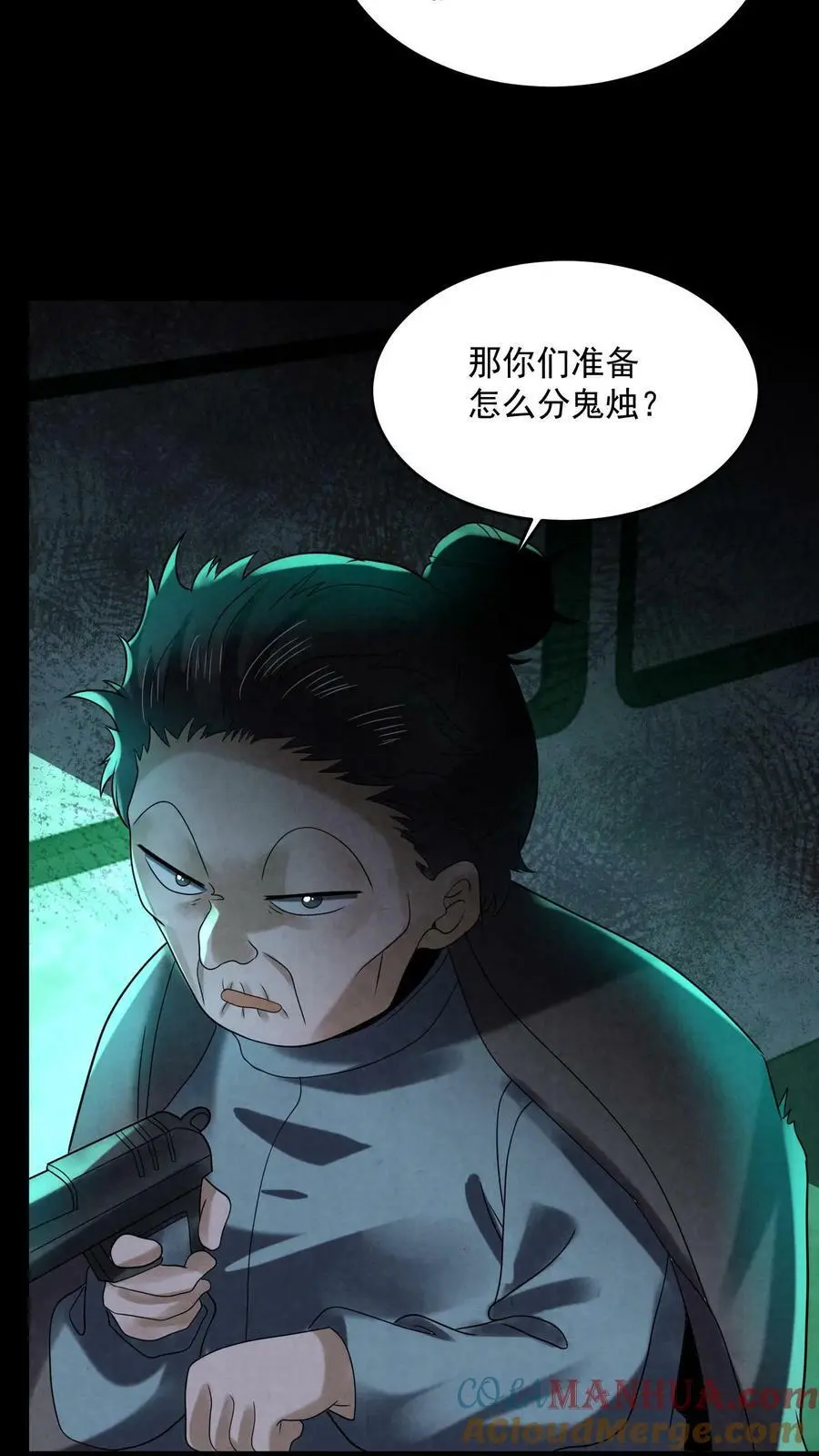 第97话 是个狠人10