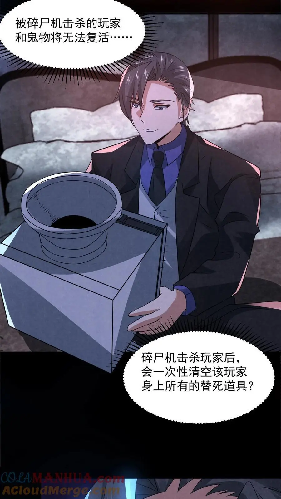 第134话 获得碎尸机24