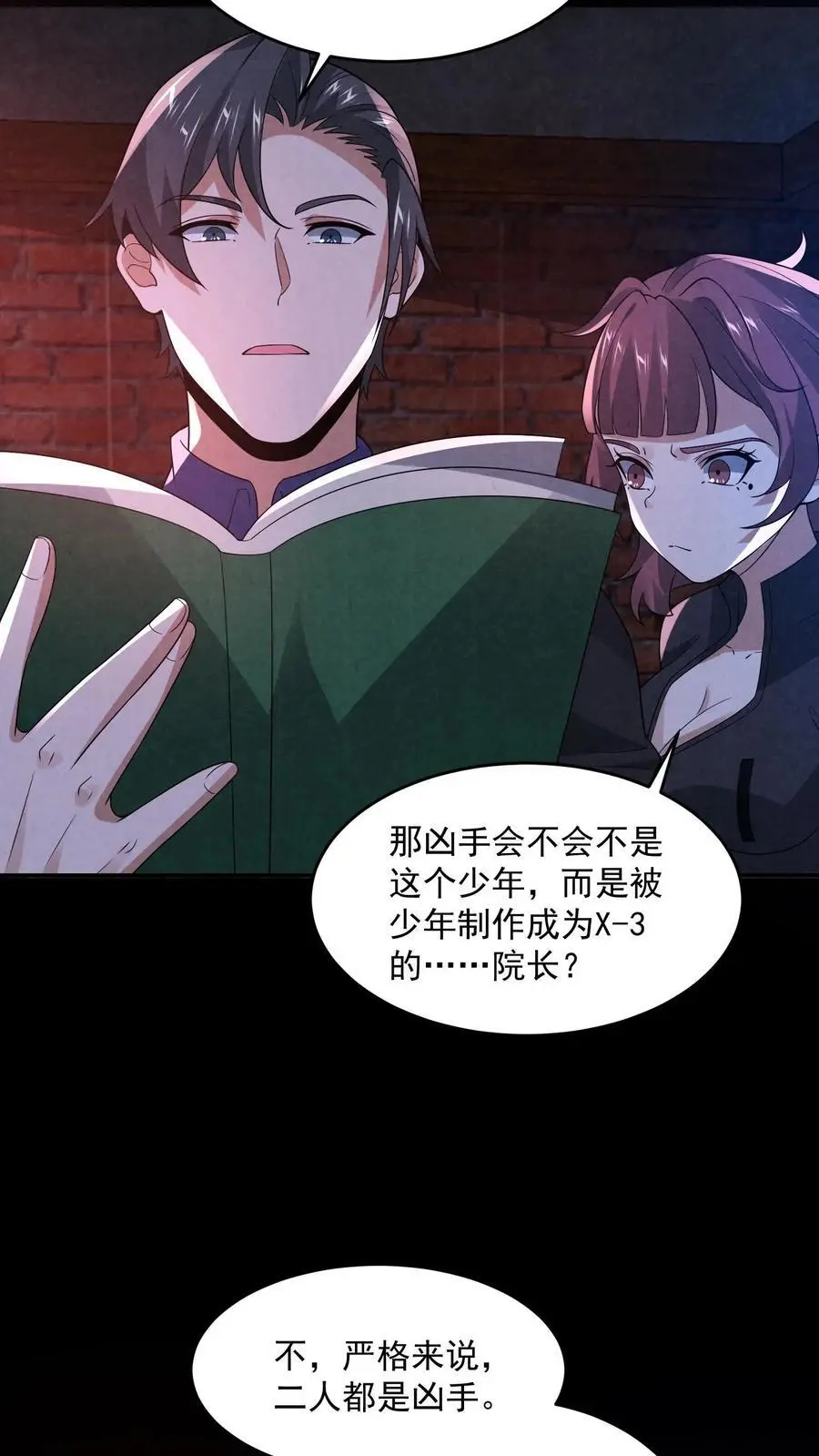 第145话 X-3的容器？23
