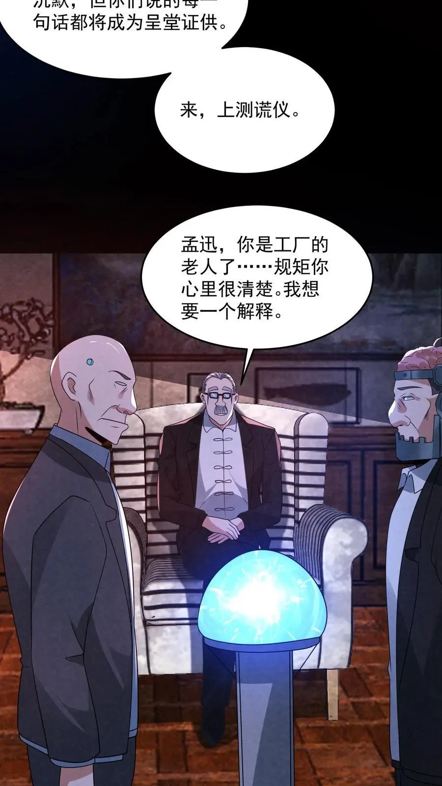 第183话 成功策反刘杰25