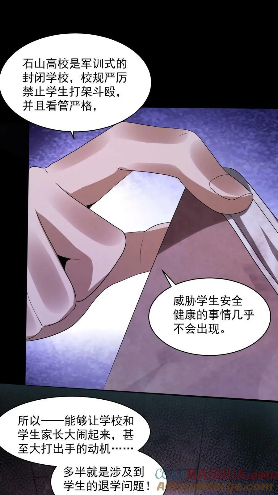 第27话 早恋退学10
