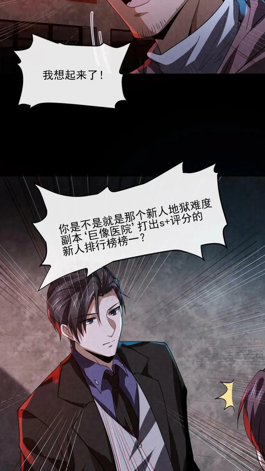 第15话 不要坐错位置3