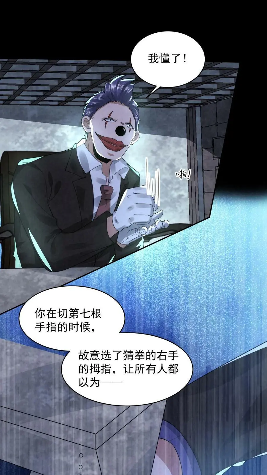 第70话 一个疯子1