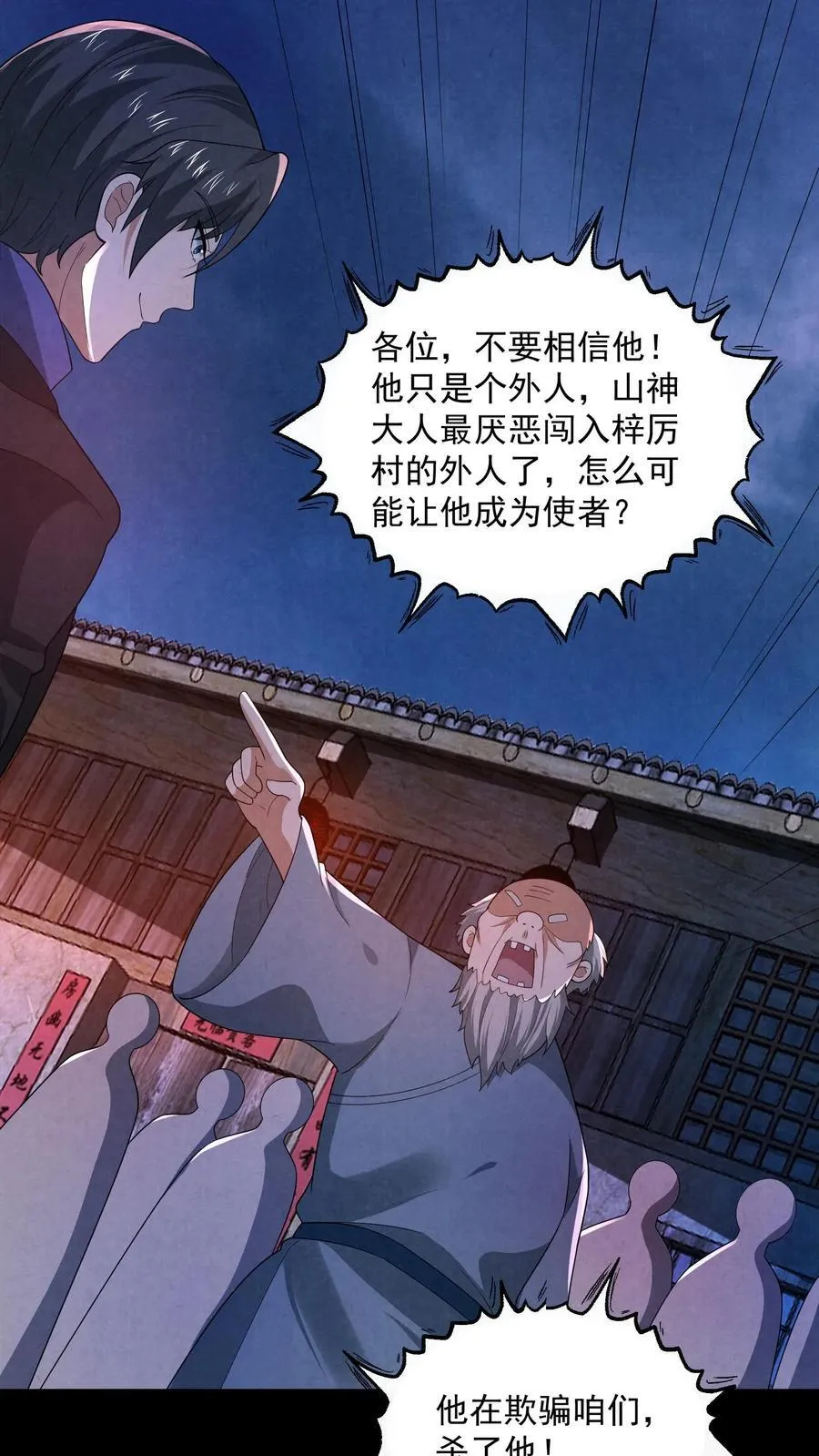第204话 处决村民3