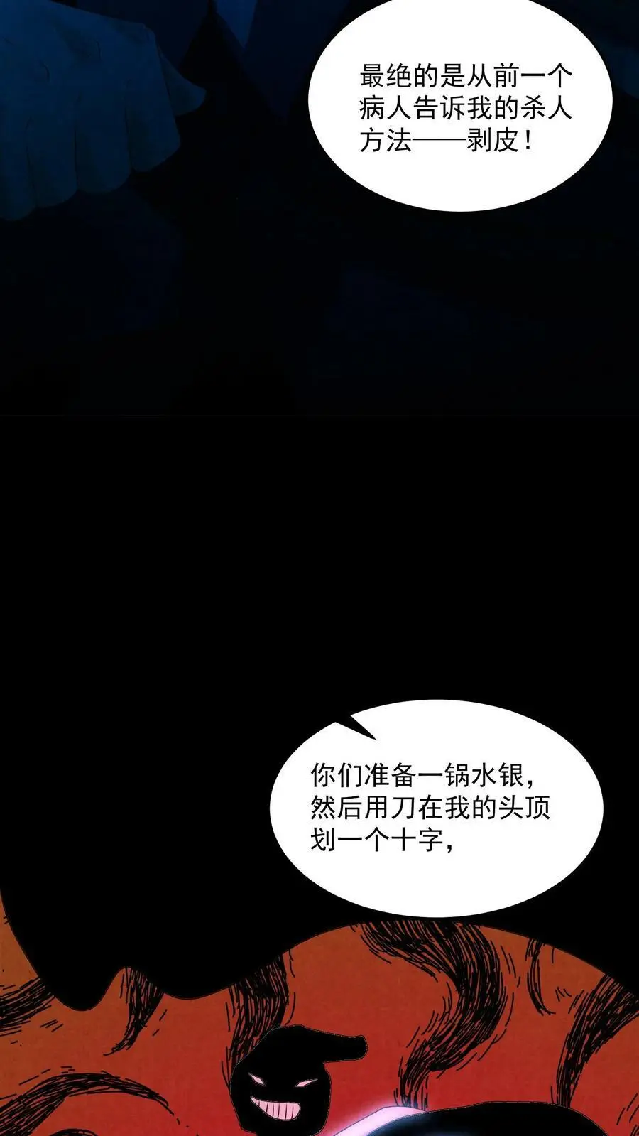 第86话 剥我的皮吧15