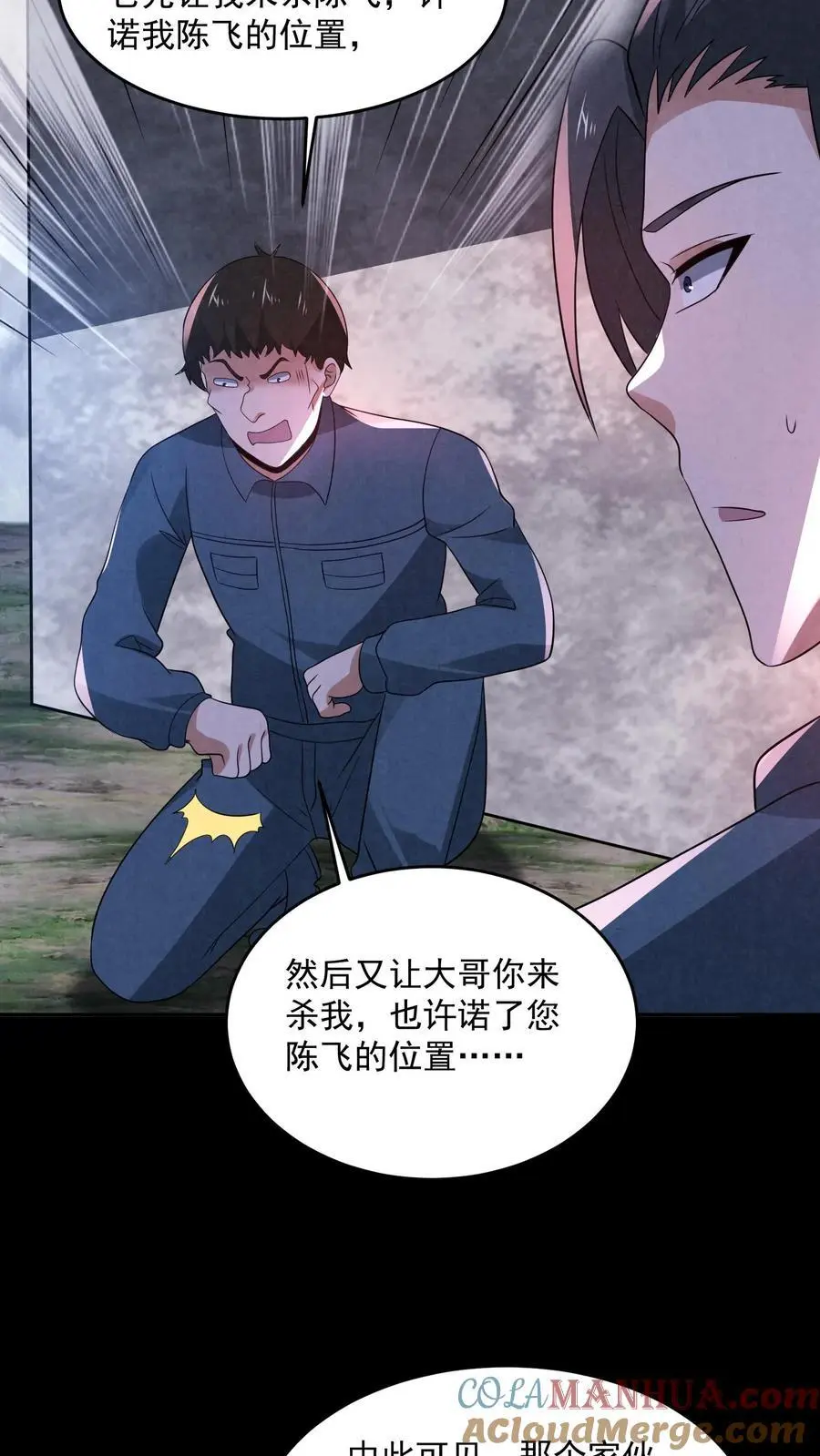 第183话 成功策反刘杰14